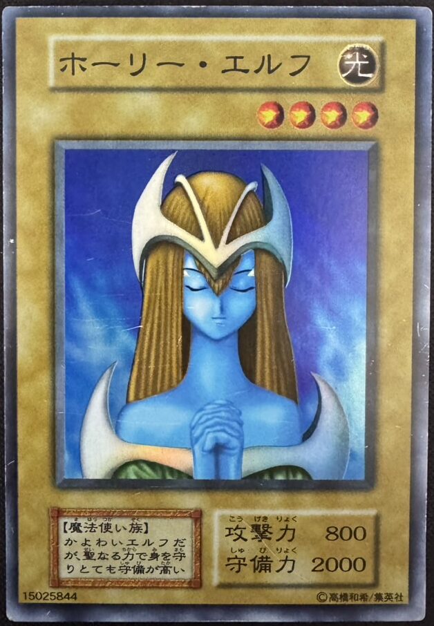 ホーリー・エルフ