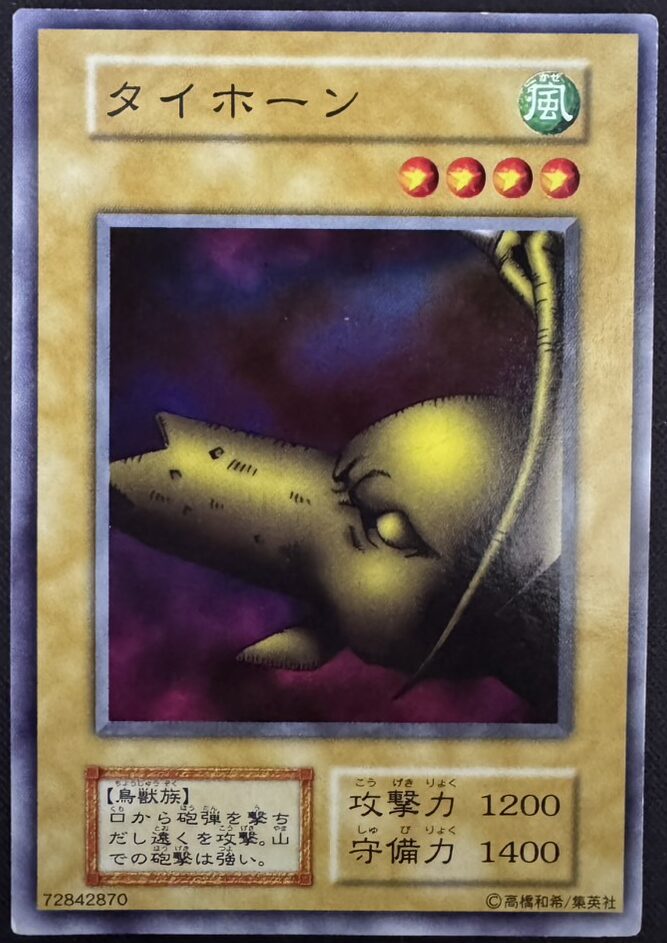 タイホーン