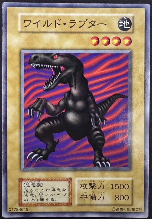 ワイルド・ラプター