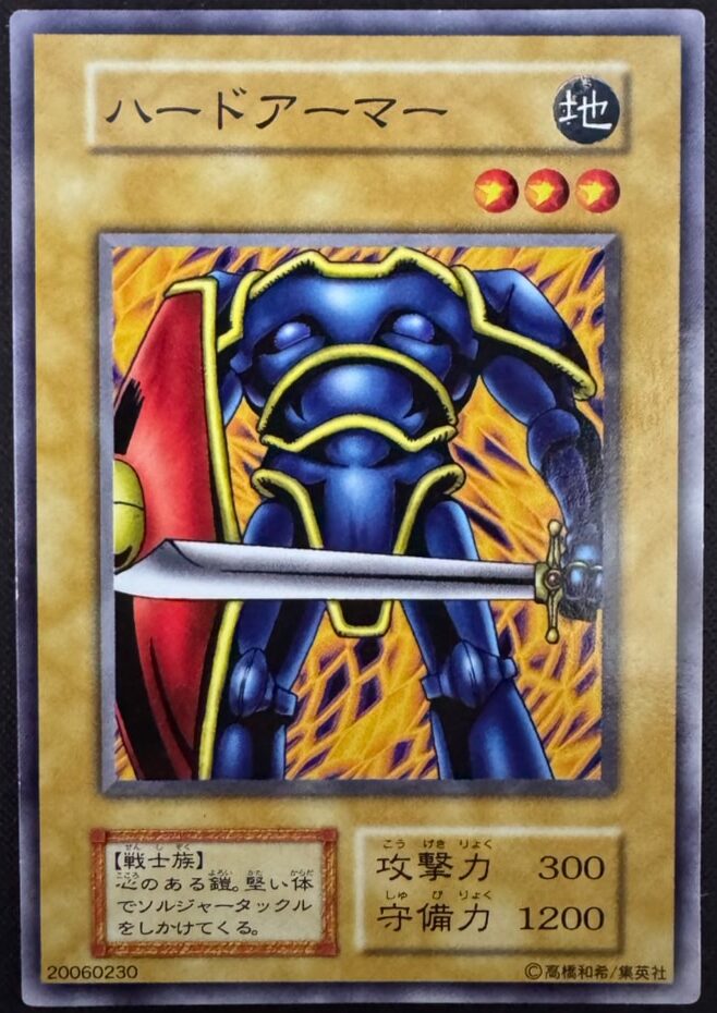ハードアーマー