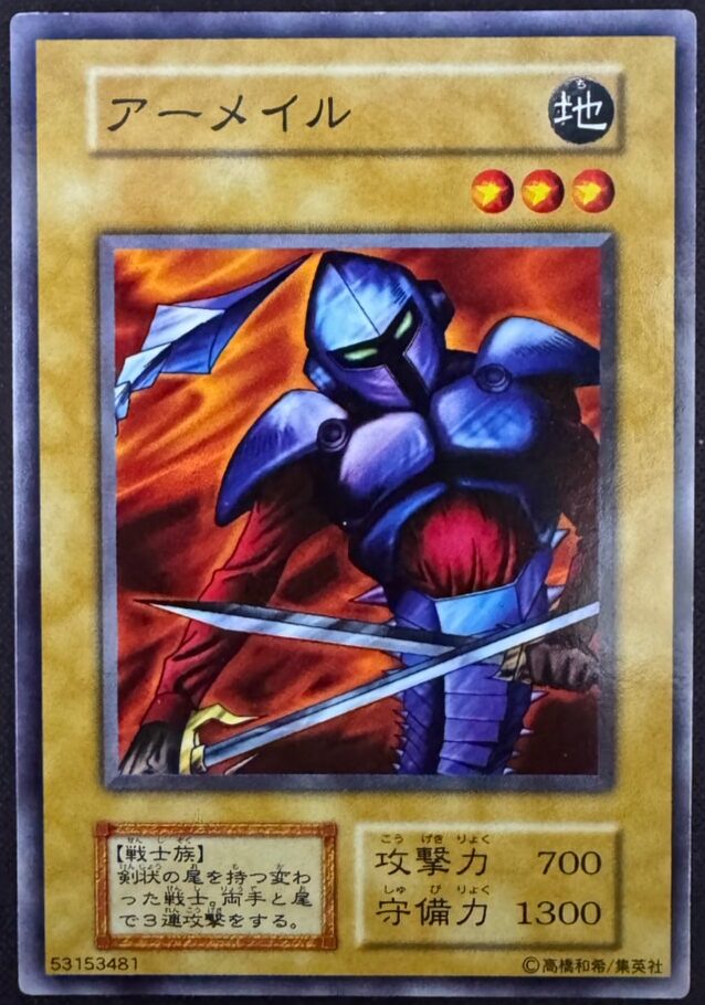 アーメイル