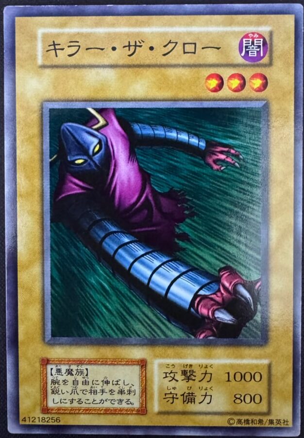 キラー・ザ・クロー