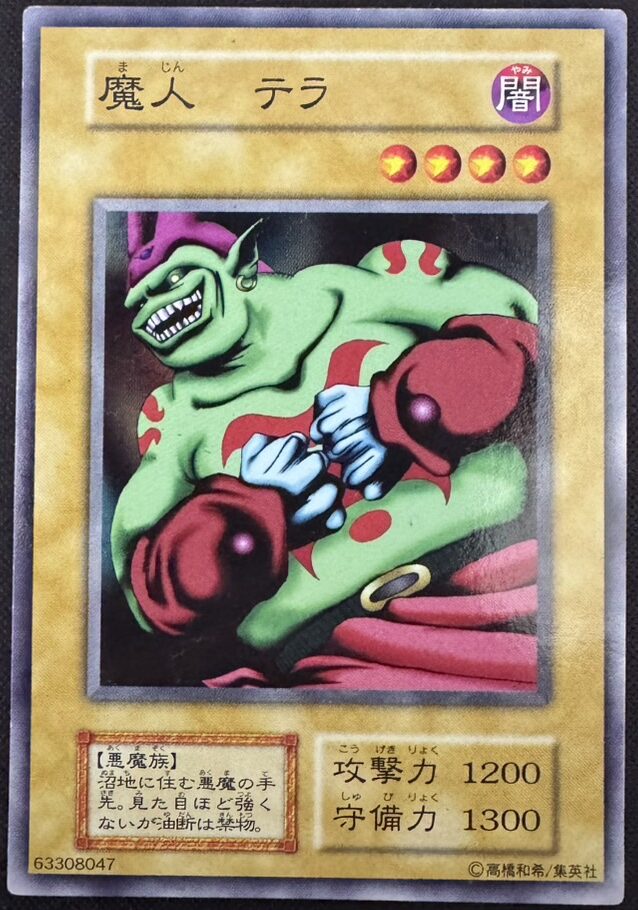 魔人　テラ