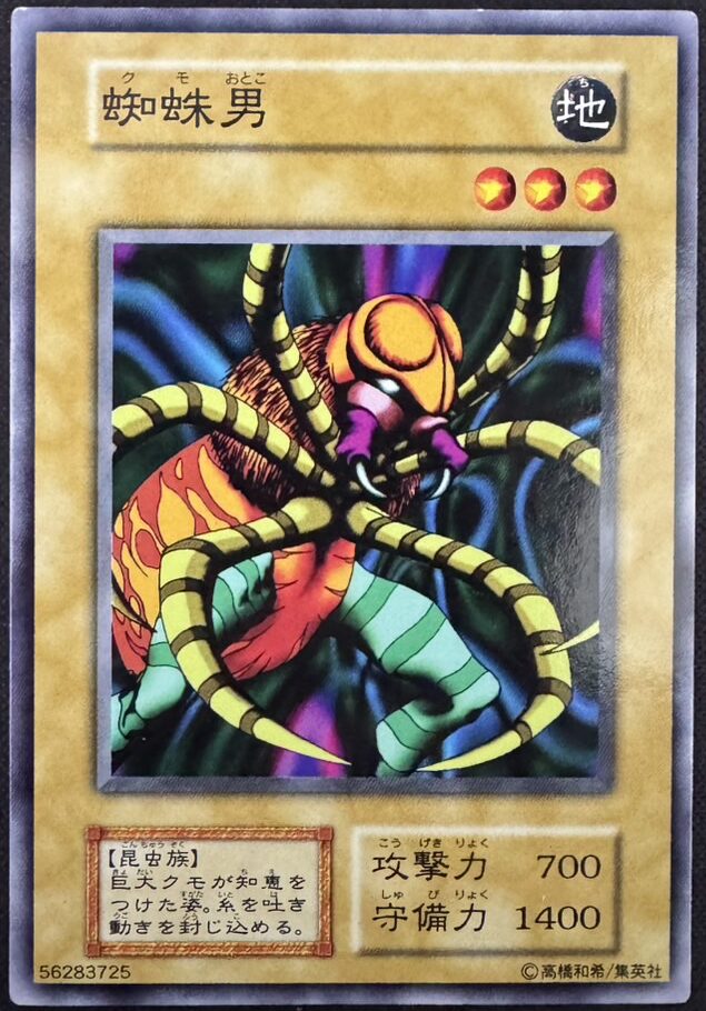 蜘蛛男