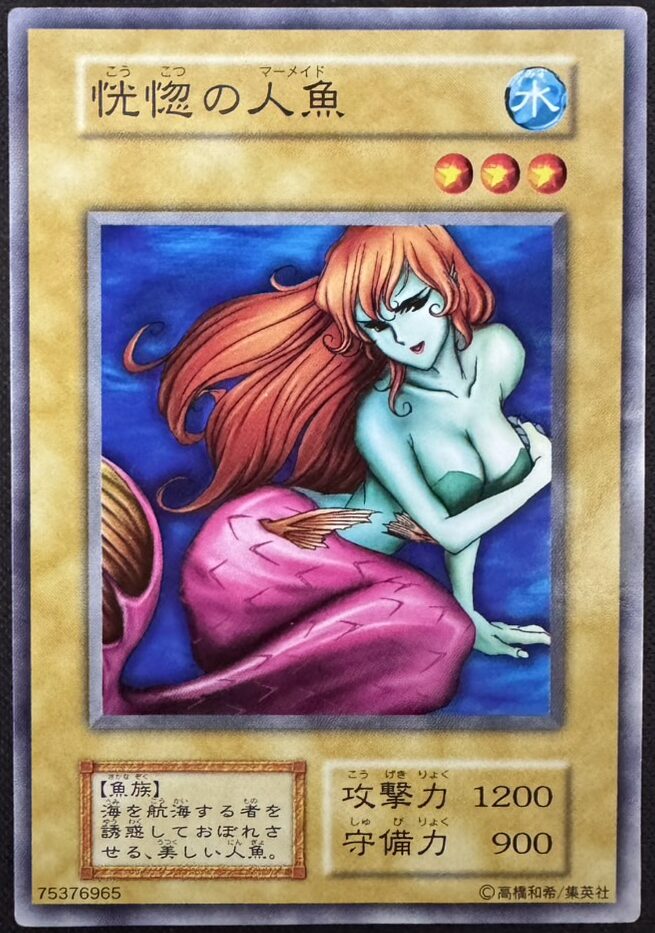 恍惚の人魚