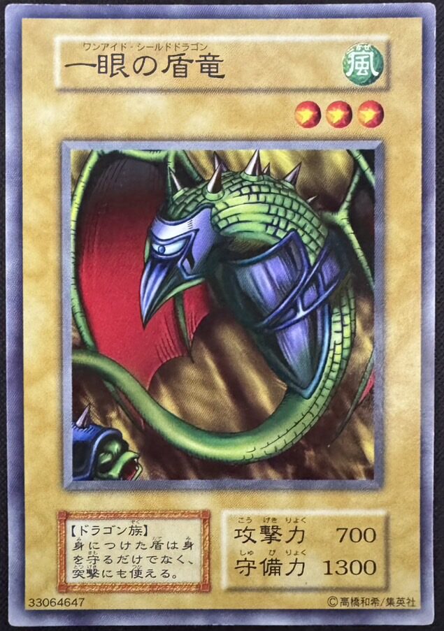 一眼の盾竜