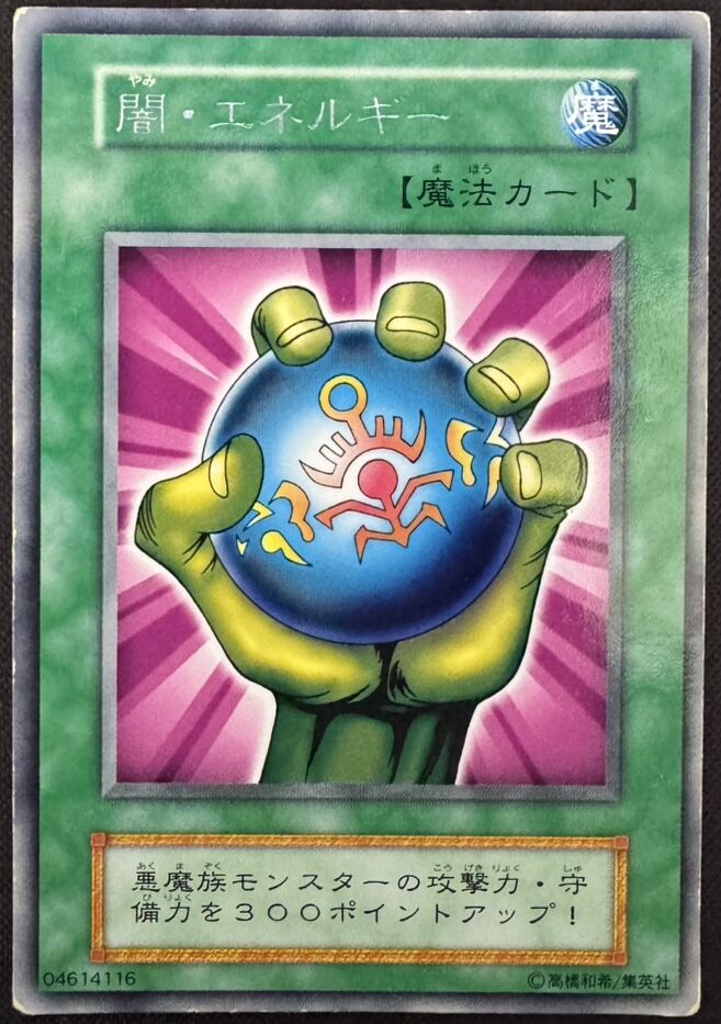 闇・エネルギー