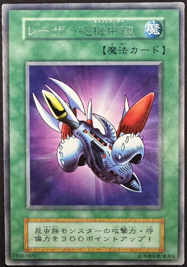 レーザー砲機甲鎧