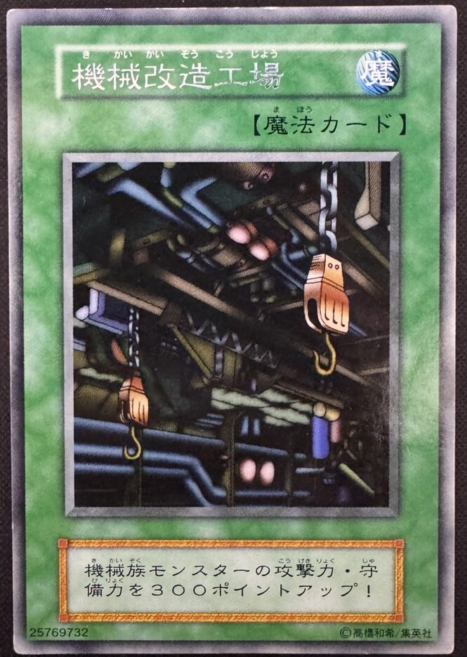 機械改造工場