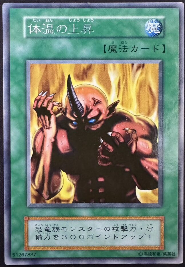 体温の上昇
