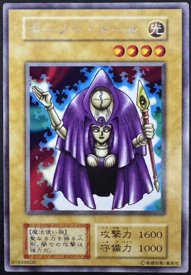 ホーリー・ドール