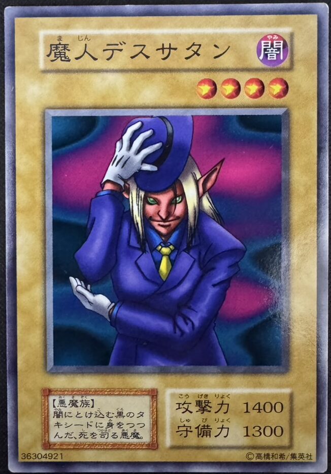 魔人デスサタン