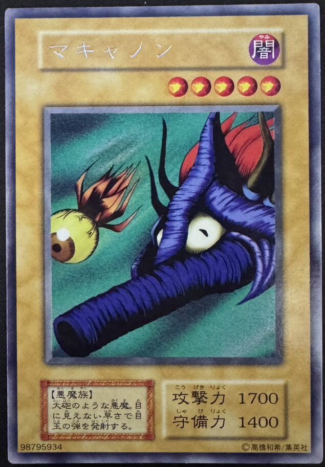 マキャノン