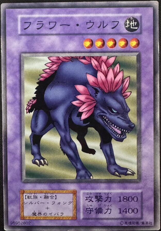 フラワー・ウルフ