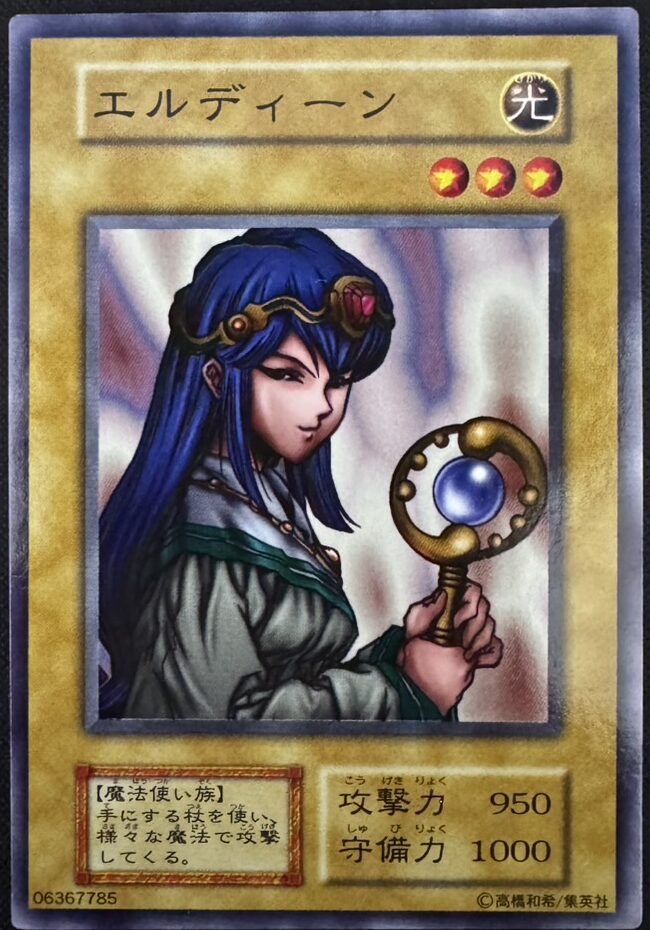 エルディーン