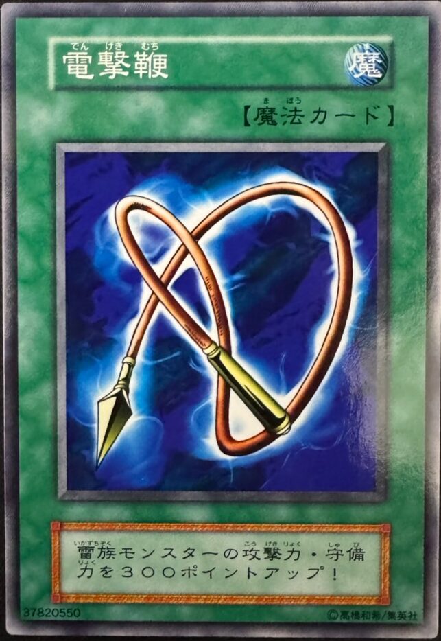 電撃鞭