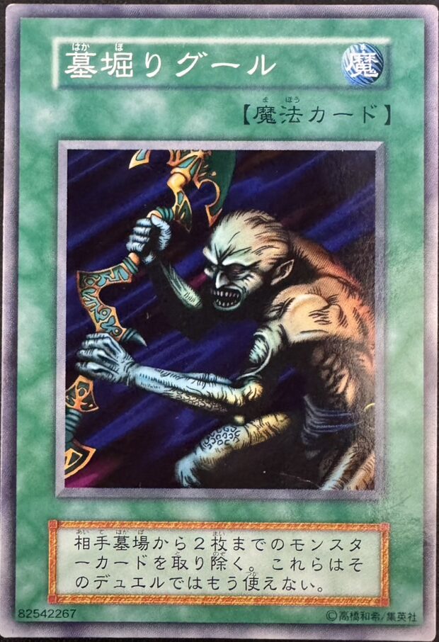 墓堀りグール