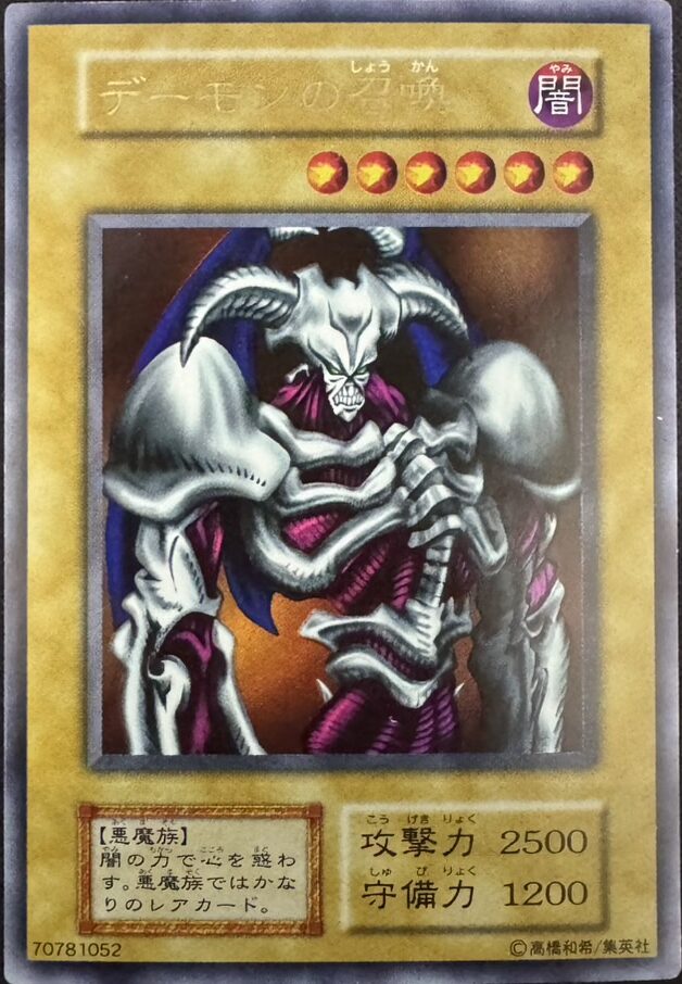 デーモンの召喚