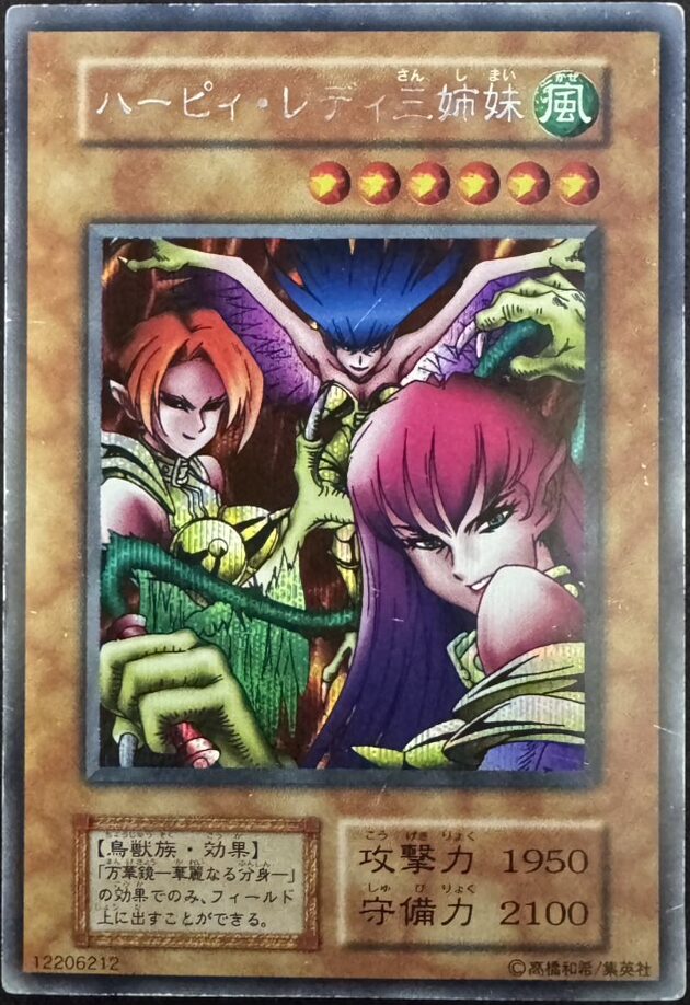 ハーピィ・レディ三姉妹