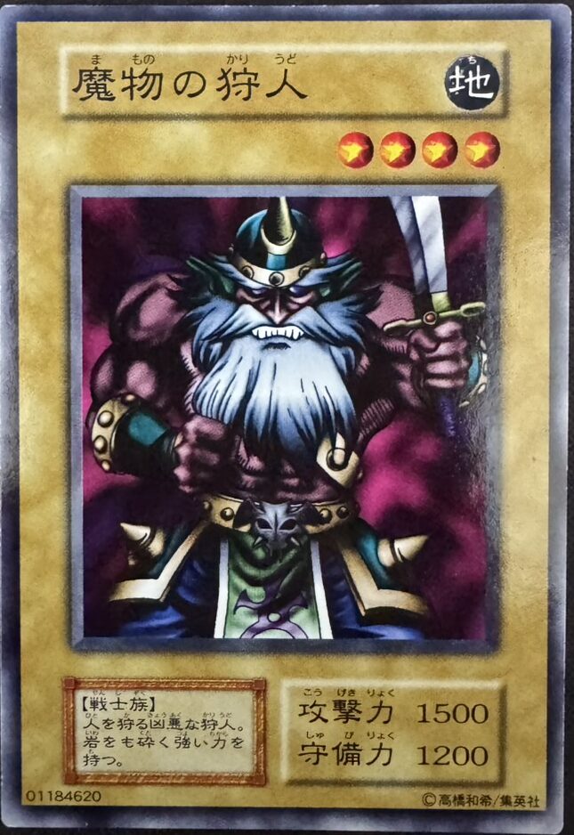 魔物の狩人