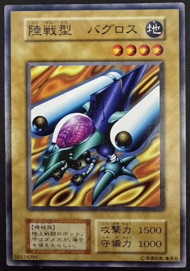 陸戦型　バグロス
