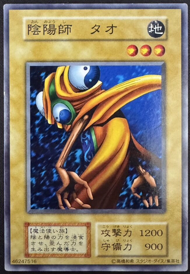 陰陽師　タオ