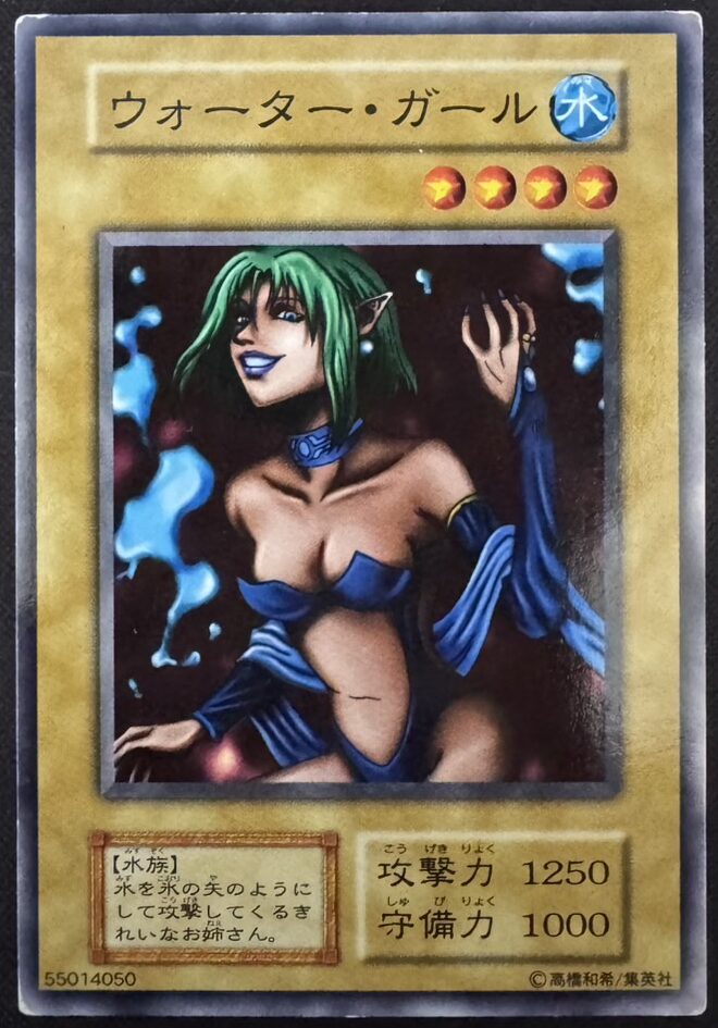 ウォーター・ガール