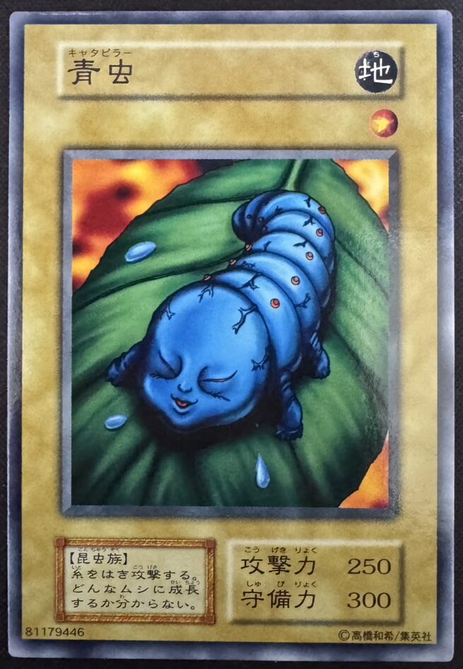 青虫