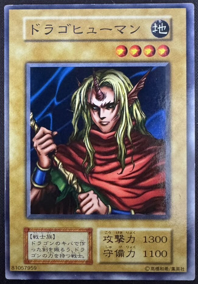ドラゴヒューマン