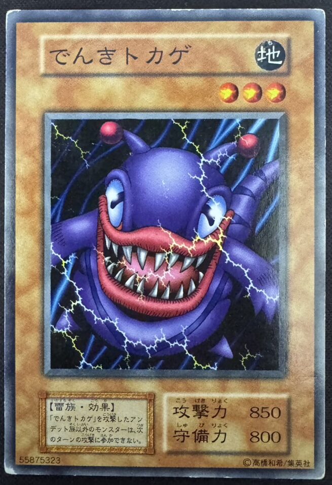 でんきトカゲ
