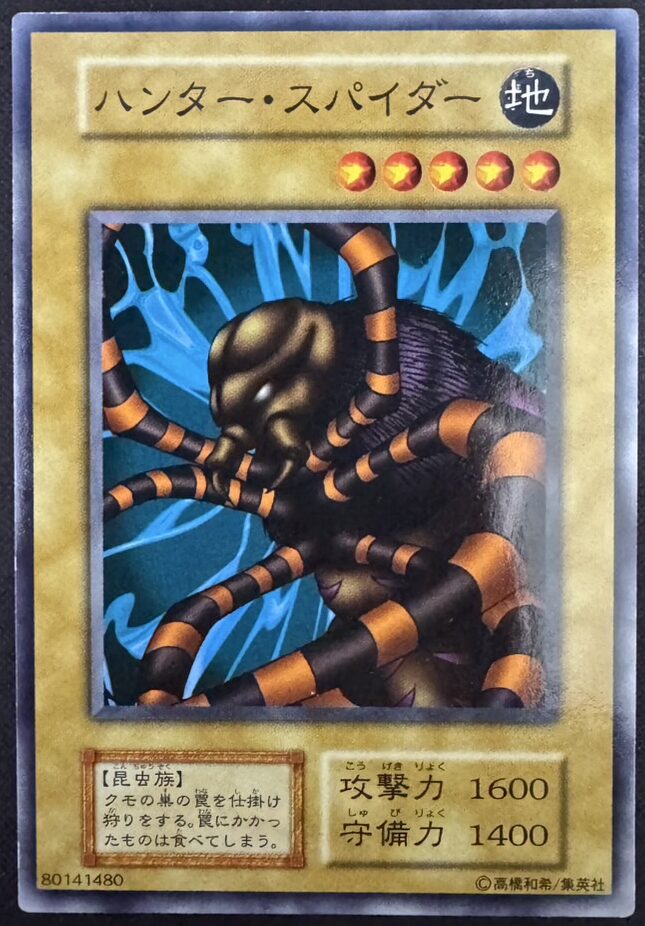 ハンター・スパイダー