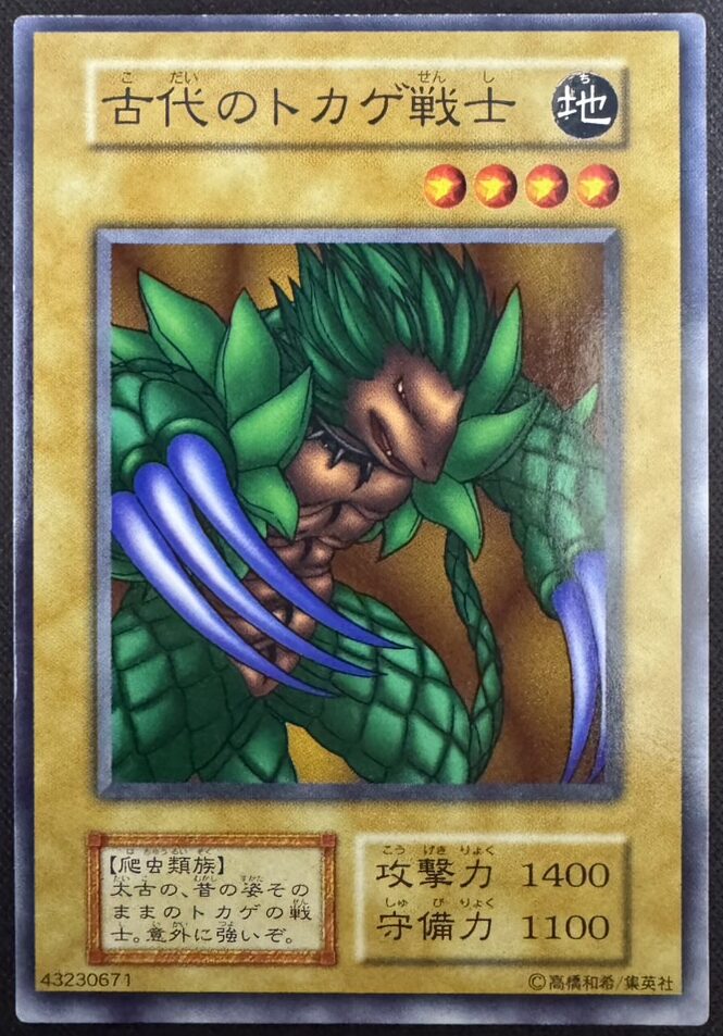 古代のトカゲ戦士