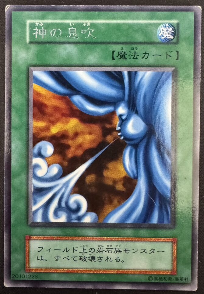 神の息吹