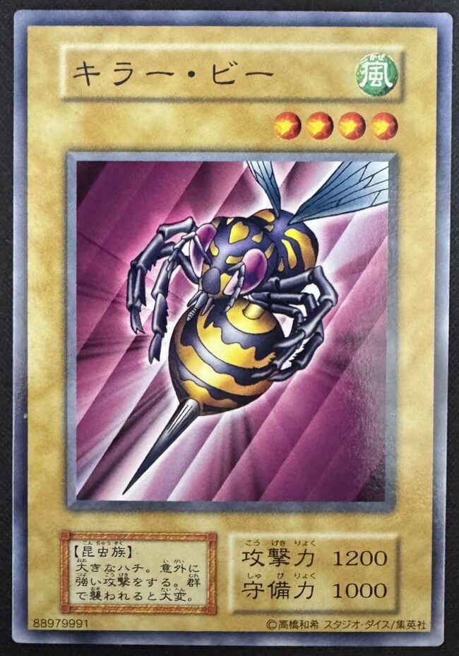 キラー・ビー