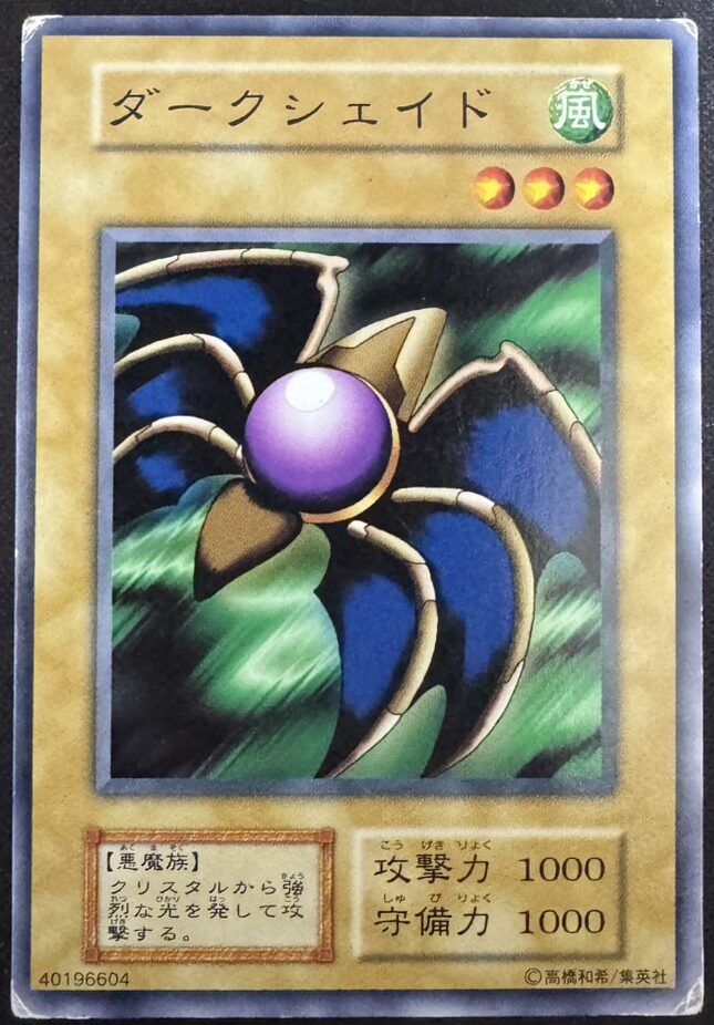 ダークシェイド