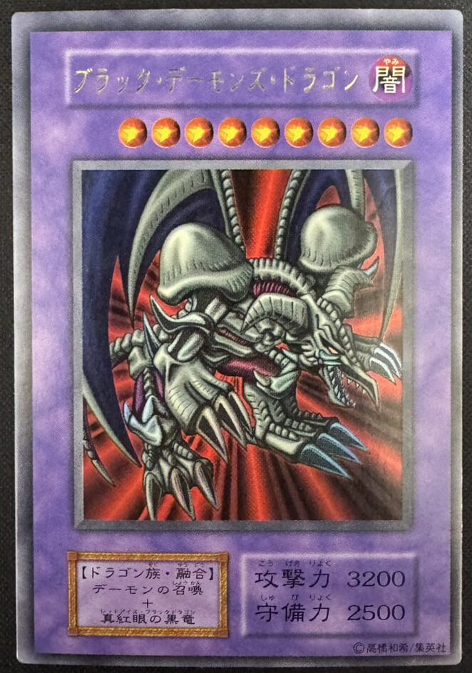 ブラック・デーモンズ・ドラゴン