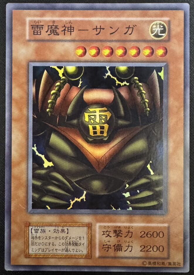 雷魔神ーサンガ