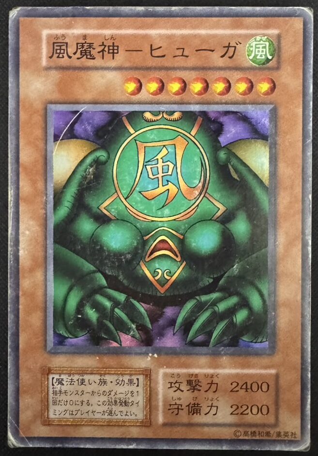 風魔神ーヒューガ