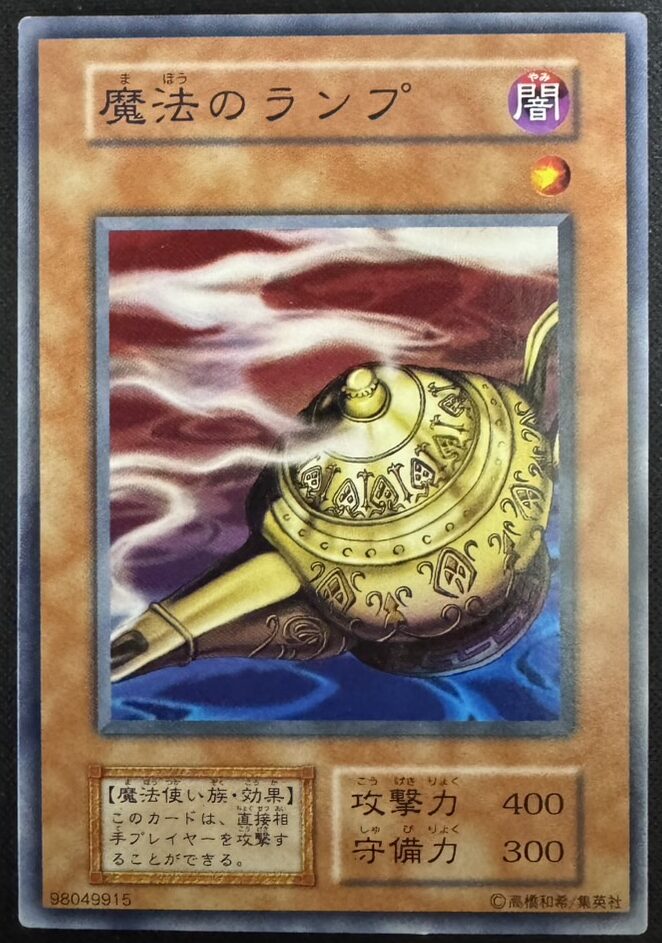 魔法のランプ