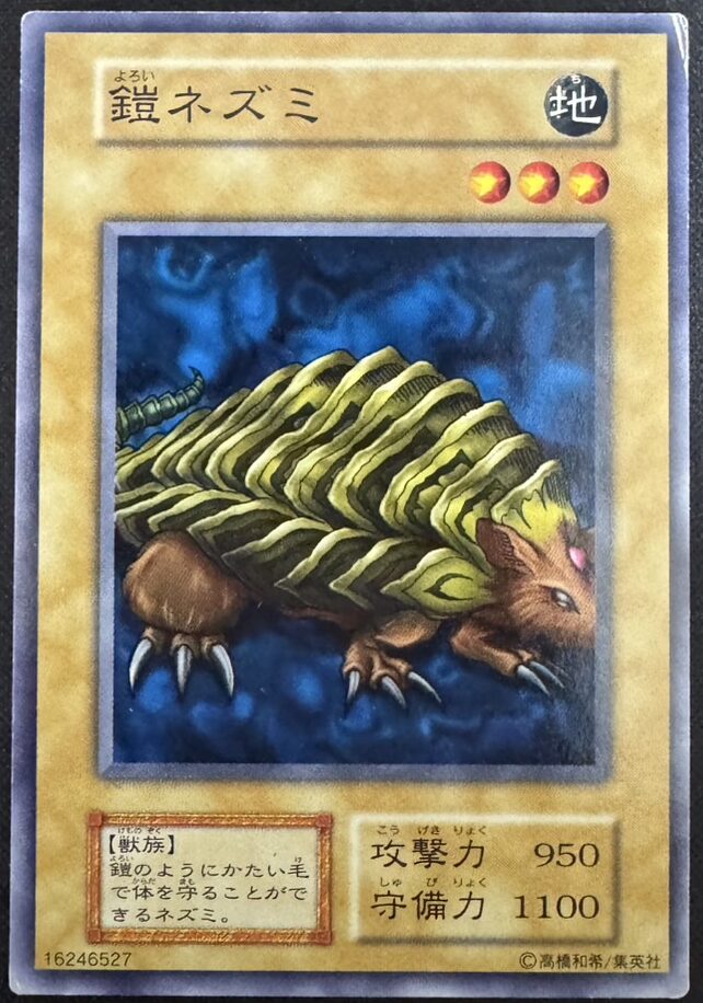 鎧ネズミ
