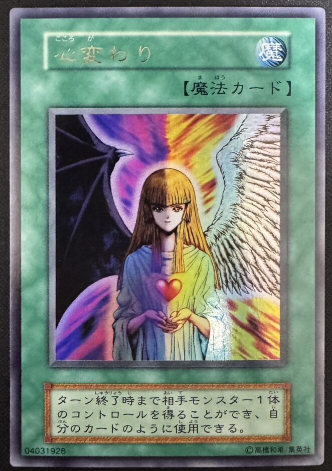 心変わり