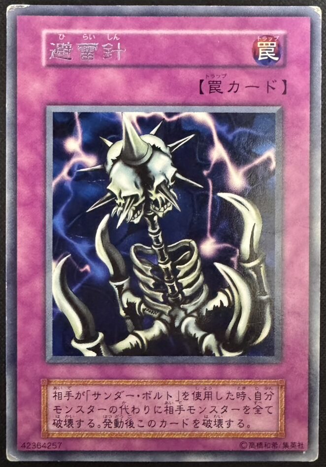 避雷針