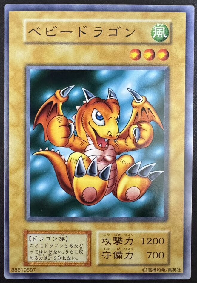 ベビードラゴン