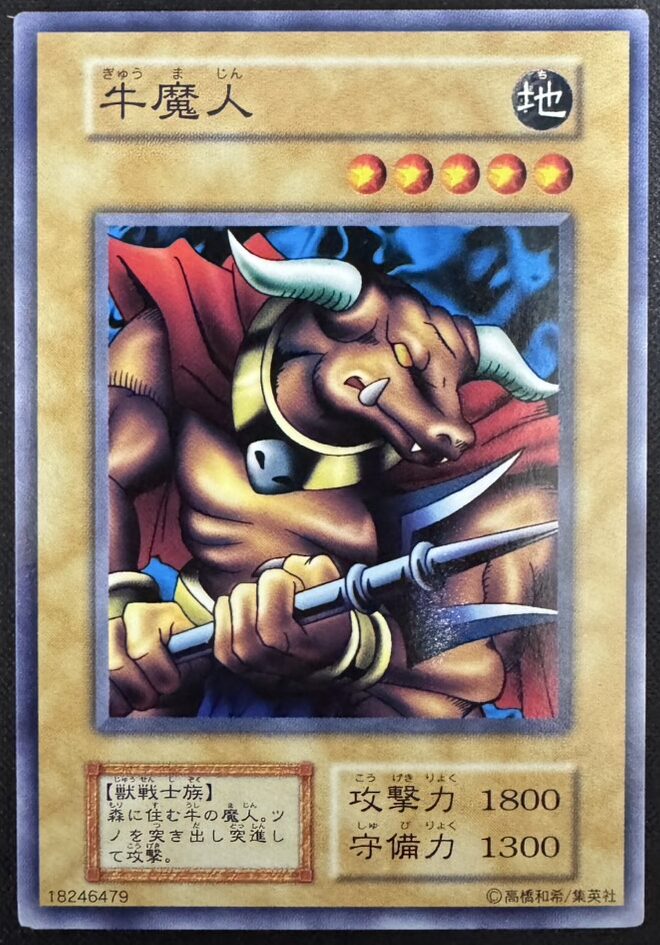 牛魔人