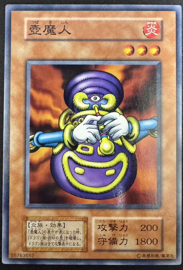 壺魔神