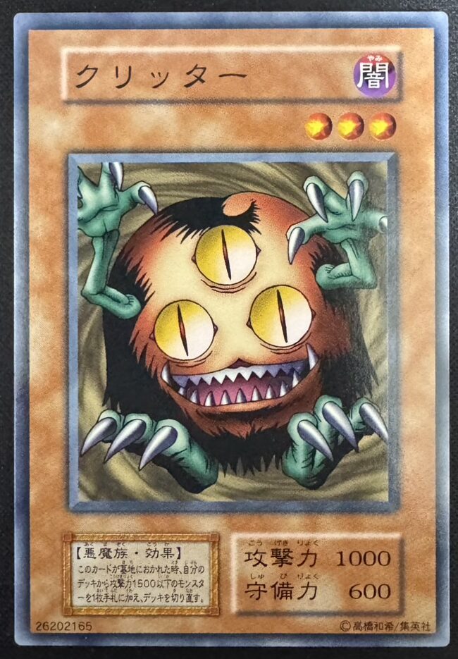 クリッター