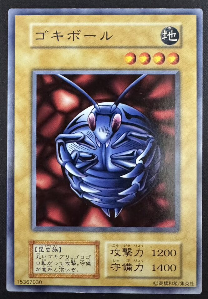 ゴキボール