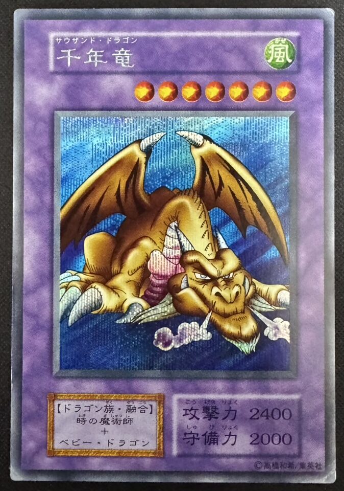 千年竜