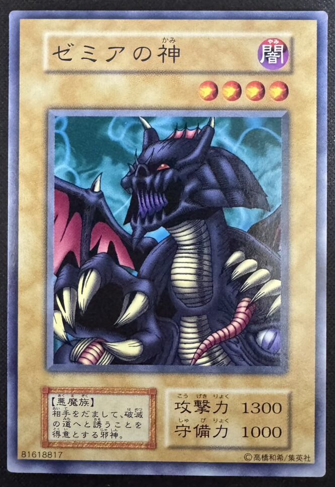 ゼミアの神