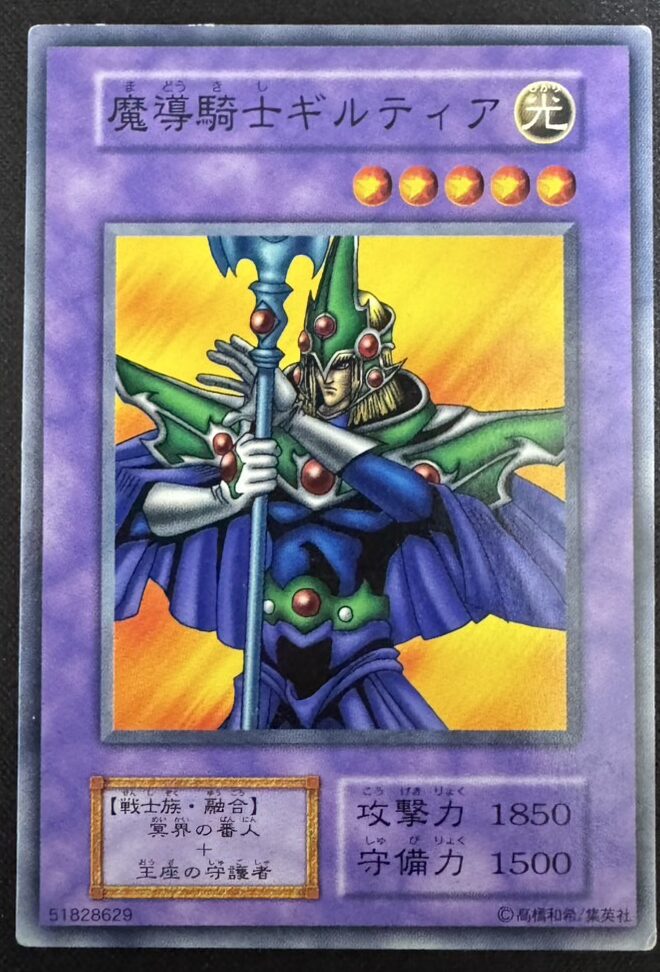 魔導騎士ギルティア